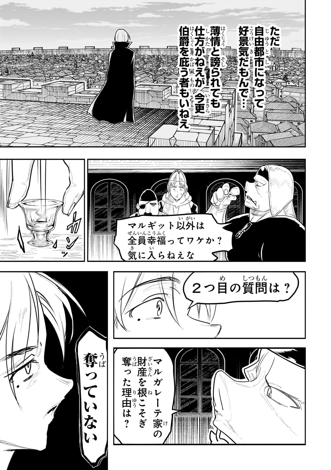 Orc no Shuhai ni Shukufuku wo - Chapter 32 - Page 5